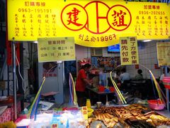 -建谊现卤卤味(金门金城店)