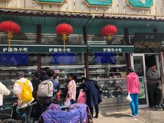 门面-护国寺小吃(新街口店)
