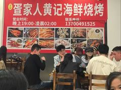 -疍家人黄记海鲜火烧烤