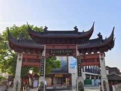 -绍兴鲁迅故里·沈园景区