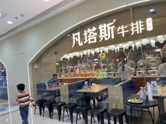 门面-凡塔斯牛排自助餐厅(莆田万达店)