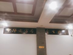 大堂-金生隆(六铺炕店)