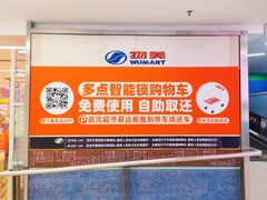 -物美超市(通州果园店)