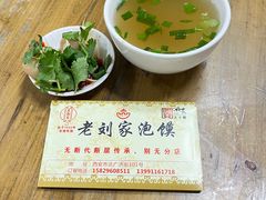 -老刘家泡馍·陕西老字号(钟楼广济街店)