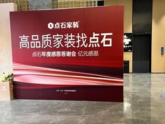 -点石家装(总部旗舰店)