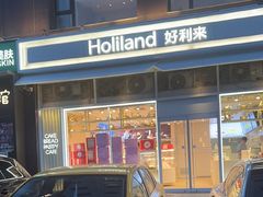 -好利来(十里河店)