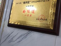 -大姨捞面(新安花园店)