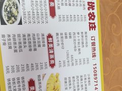 -幽优农庄·森波拉特色本地农家菜