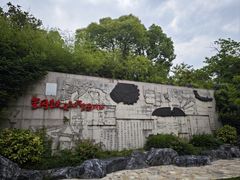 -上海吴淞炮台湾国家湿地公园