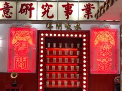 门面-得闲饮胜公司(智谷店)