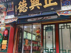 -北京前门大栅栏