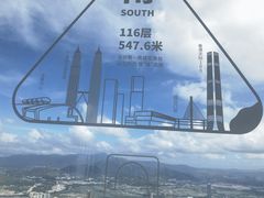 -平安金融中心云际观光层