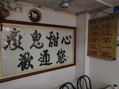 -瘦鬼老档糖水铺