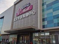 -北京华联购物中心(天通苑店)