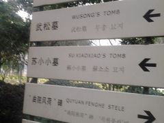-杭州西湖风景名胜区-北街寻梦