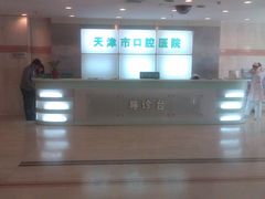 -天津市口腔医院(和平本部)