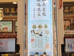 门面-芦庄子桂顺斋(和平路总店)