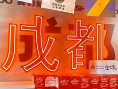 -生火火·小炉子炭烤(金楠天街总店)