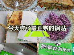 -舞素卷菜煎饼.糁汤(万达金街店)