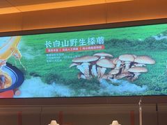 -北大荒人•新东北菜(青岛银座店)