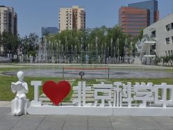 -北京科学中心儿童乐园