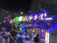 -大哈福烧烤·海鲜·家常菜(延安三路店)