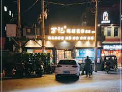 -万记麻辣烫国展总店