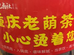 -巴卤社老火锅(财富店)