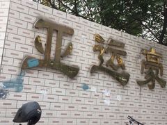 -秃鹫湾·推理大师沉浸式实景演绎推理剧场