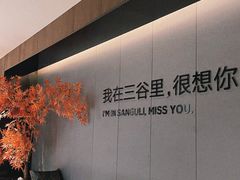 -三谷里·生态水疗空间(五一店)