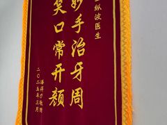 -天使口腔门诊部(上海店)