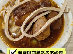-老柴削面(向阳里店)