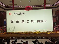 -陈麻婆豆腐(春熙店)