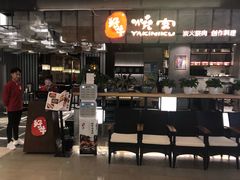 -好牛烧肉(世茂广场店)