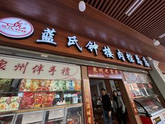 -蓝氏钟楼肉粽