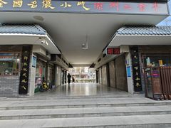 -周记三套车·甘肃名小吃