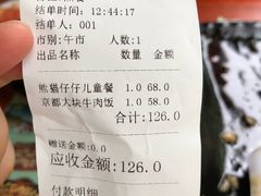 账单-上海野生动物园老虎餐厅