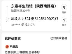 -东泰祥生煎馆(陕西南路店)