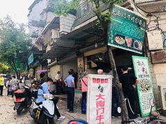 门面-大南门清真寺牛肉店