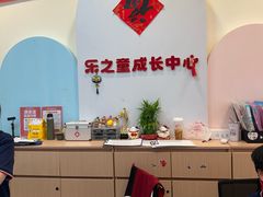 -乐之童成长中心(石景山万达店)