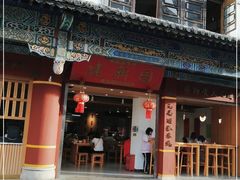 门面-建新园过桥米线(金碧广场店)