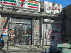 -天泽祥·鼓楼馒头(鼓楼店)