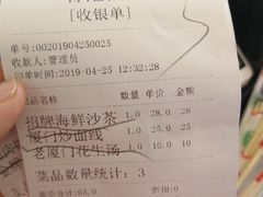账单-八婆婆烧仙草(曾厝垵店)