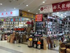 -西北轻工批发市场