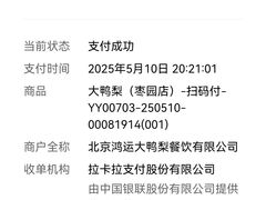 -大鸭梨烤鸭(枣园店)