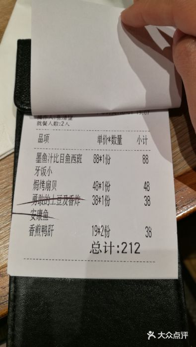 CRAZYONES克芮旺斯西班牙餐厅(苏州中心店)账单图片