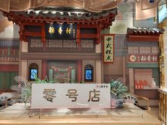 -北京稻香村(零号店)