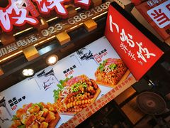 -丁家坡洋芋·观音桥好吃街A区(全国总店)