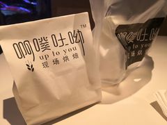 -啊噗吐呦现场烘焙(麦凯乐店)