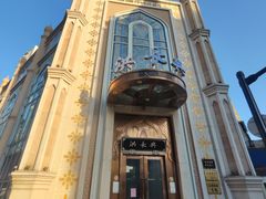 -洪长兴(云南南路店)